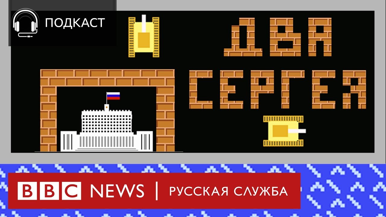 Подкаст «8 историй из 90х». Серия 1. «Два Сергея» биотин