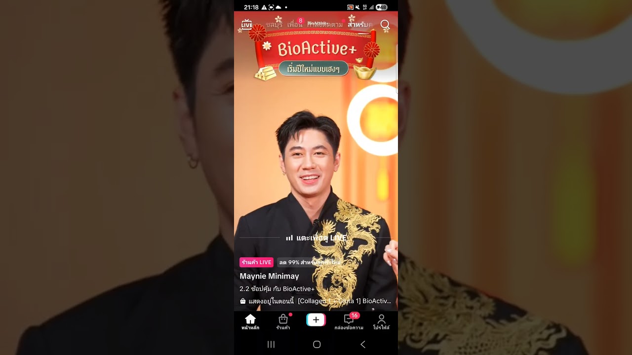 TIKTOK LIVE  BIOACTIVE 2-2-69 #แจมรชตะ #เบสท์คำสิงห์ 