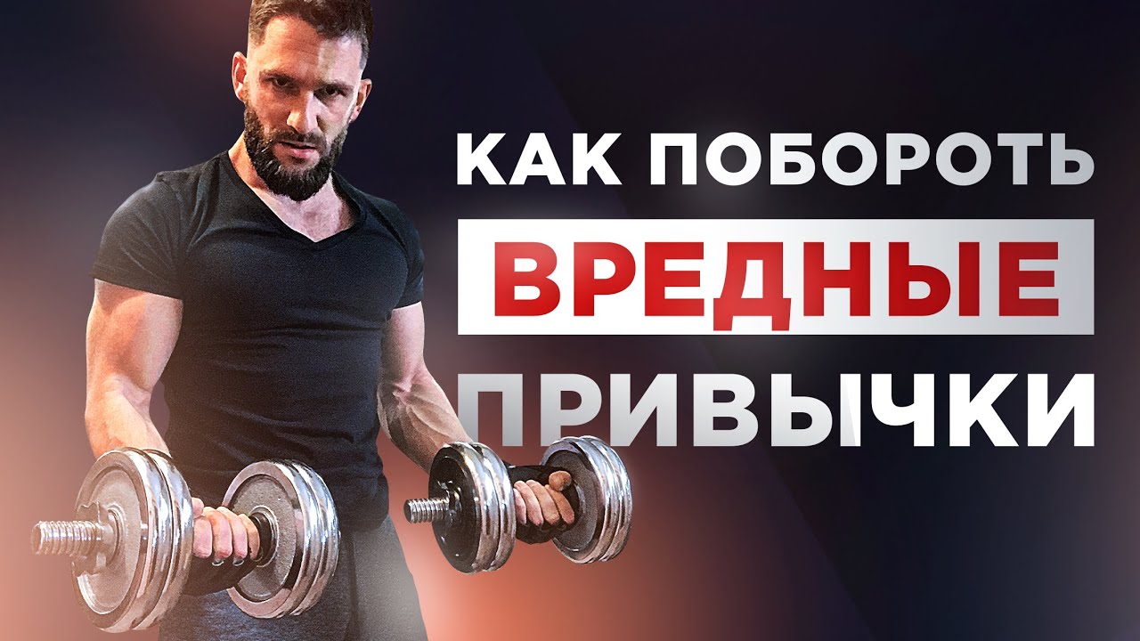 Привычки тренинг. Привычки успешных людей Василенко смотреть.