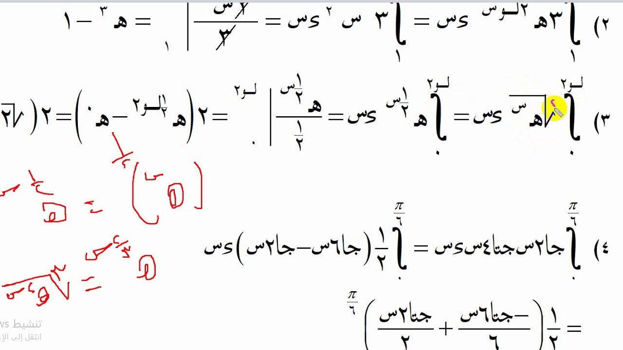 العلاقة بين التكامل المحدد وغير المحدد   أ/ محمد الدوكري