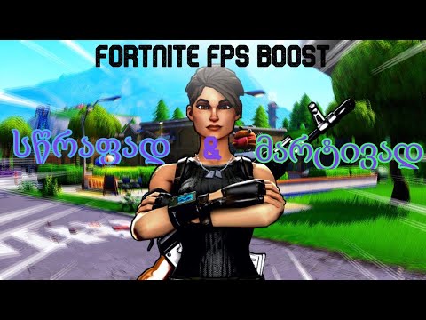 Fortnite Fps boost დაპირებული ვიდეო ^^