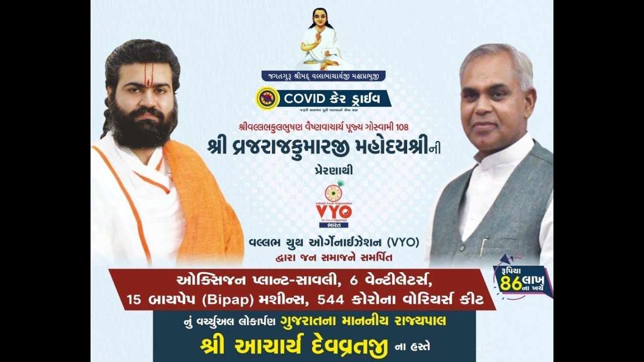 Inauguration of Oxygen Plant by Acharya Devvratji | VYO | HDH Shri Vrajrajkumarji