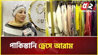 ঈদে গুলশান-বনানীর ম্যাডামরা যে পোশাক কিনেছে | Eid Shopping | Eid Fashion