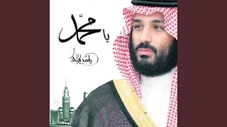 يا محمد - Rashed Al Majid