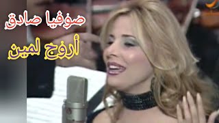 صوفيا صادق.. أروح لمين.. في دار الأوبرا المصرية