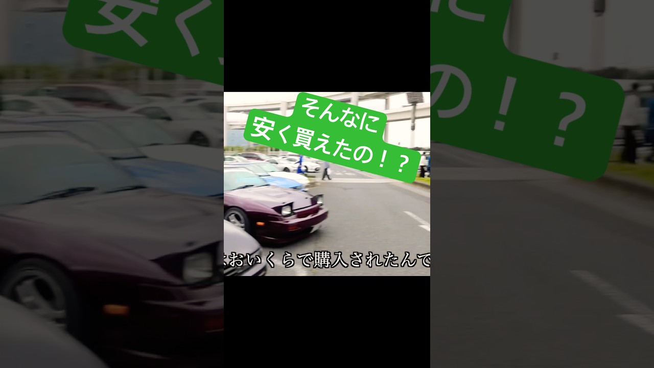 激安な180sx！！ #マサちん #愛車紹介 - YouTube