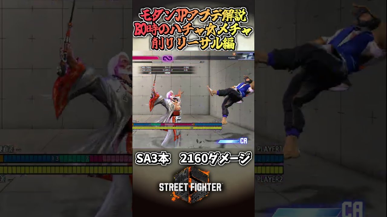 【スト6】モダンJP一口アプデ解説~BO時の削りリーサル編~ #shorts #ストリートファイター6 #streetfighter6 #モダンJP #vtuber