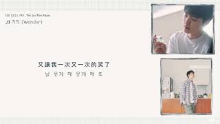 [韓繁中字]D.O.(디오)-奇蹟(기적/Wonder)