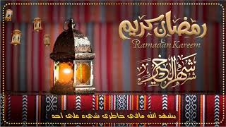 سامحوني قبل رمضان