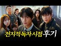 충격과 실망만 가득했던 전지적독자시점 실사화 영화 보지마세요 충격과 실망만 가득했던 전지적독자시점 실사화 영화 보지마세요