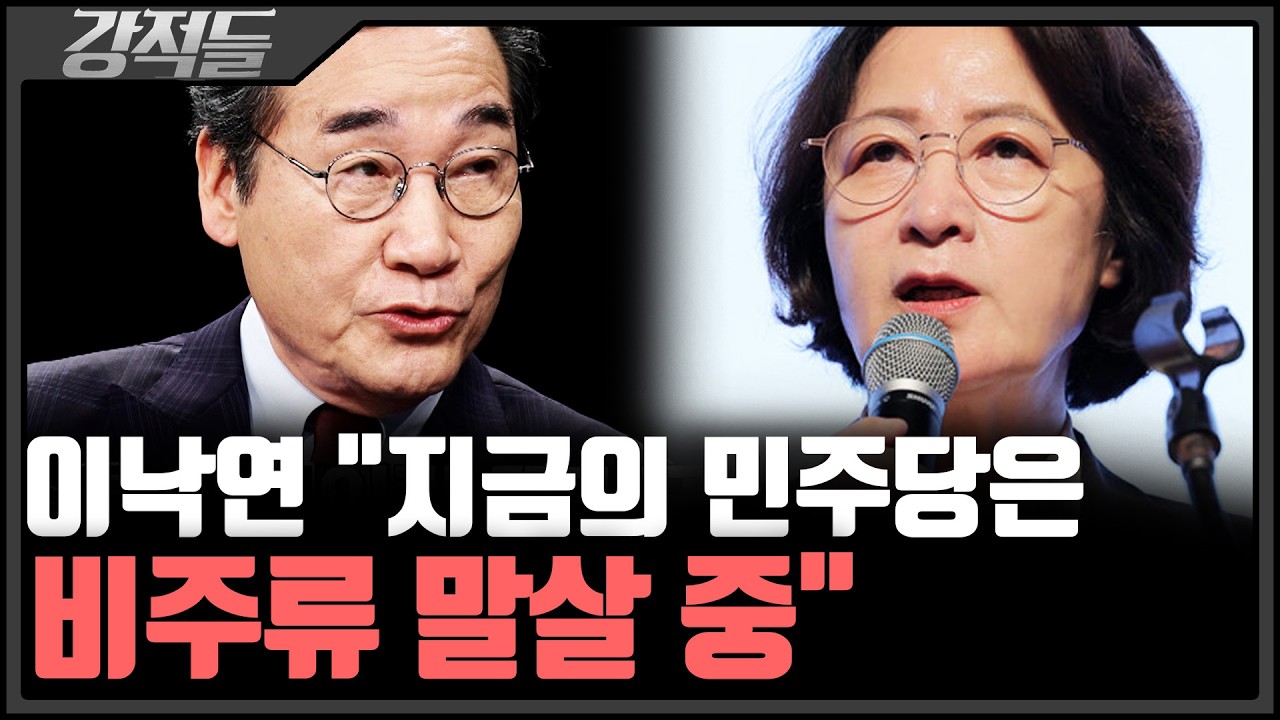 李 때린 추미애, 권력투쟁 돌입?···홍준표 "중앙 정치에 멀어져 존재감 과시" [강적들]
