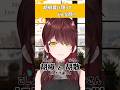 胡椒臭い系キャラどう？？？？#vtuber #雑談 #関西弁 #shorts #vtuber切り抜き