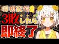 【将棋】3敗即終了縛りのとき勝率異常に高い説【VTuber】