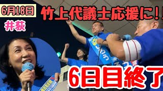 【大谷司郎】夕方の下井草で夜のご挨拶‼️