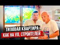 Квартира как на ул. Строителей. Диагностика с Ярославом Левашовым