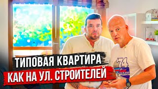 Квартира как на ул. Строителей. Диагностика с Ярославом Левашовым