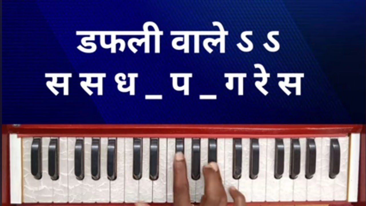 डफली वाले डफली बजा, 'गाने' का ''नोटेशन'' बजाना सीखें ll By Music Guru Rohit Ratan ll