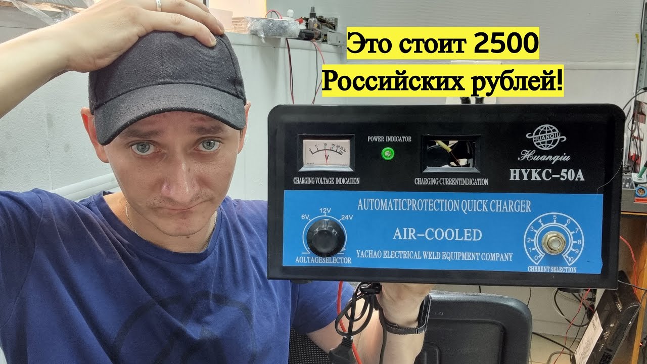 Автомобильное зарядное устройство HYKC-50A, шедевр из rовна и палок ...