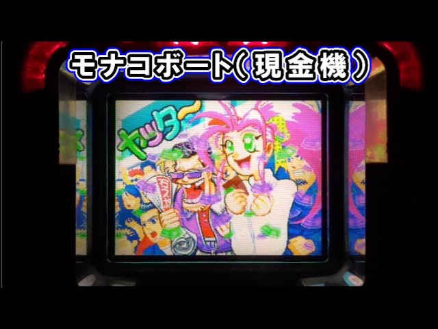 モナコボートDX4（奥村遊機）【ノーマル デジパチ 懐かしのパチンコ