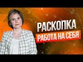 Работа на себя, каждому ли дано? | Групповая раскопка на тему предпринимательства