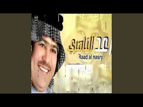 رعد الناصري احبه واريده