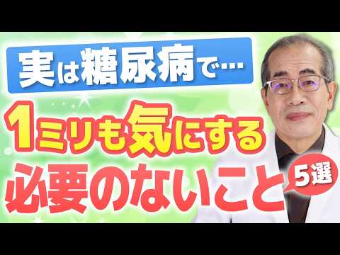 糖尿病の「常識」は間違いだらけ？心が軽くなる正しい「血糖値」との向き合い方【専門医が解説】