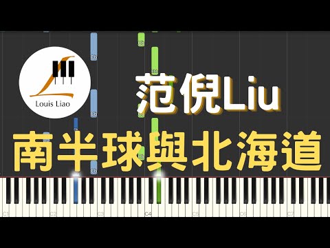 南半球與北海道 - 范倪Liu