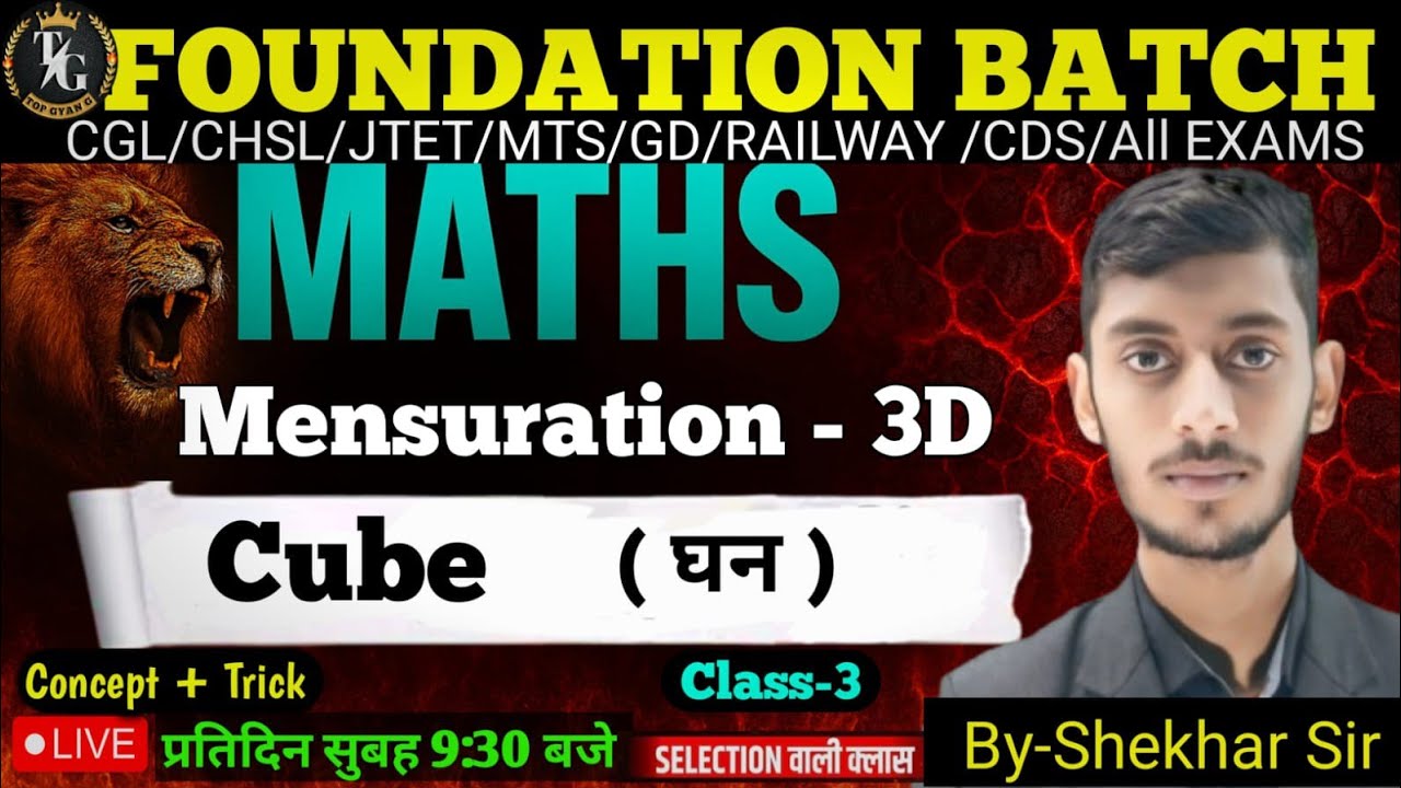 Mensuration Tricks | Cube & Cuboid Short Tricks | चुटकी में हर सवाल सॉल्व Advance Maths by Shekhar
