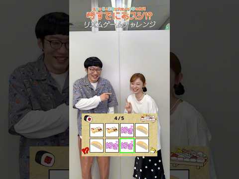 『#時すでにおスシ!?』🍣リズムゲームチャレンジ🎶 #杏花 #平井まさあき