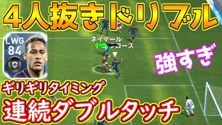 【ウイイレアプリ2018】超ギリギリ連続ダブルタッチ強すぎ！4人抜きドリブルネイマール覚醒！黒玉級CB第2のクリバリも紹介！