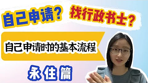 【永住申请】自己申请永住时的基本流程｜从入管相谈到结果通知详细讲解｜GlobaLinX国际行政书士事务所 - 天天要闻