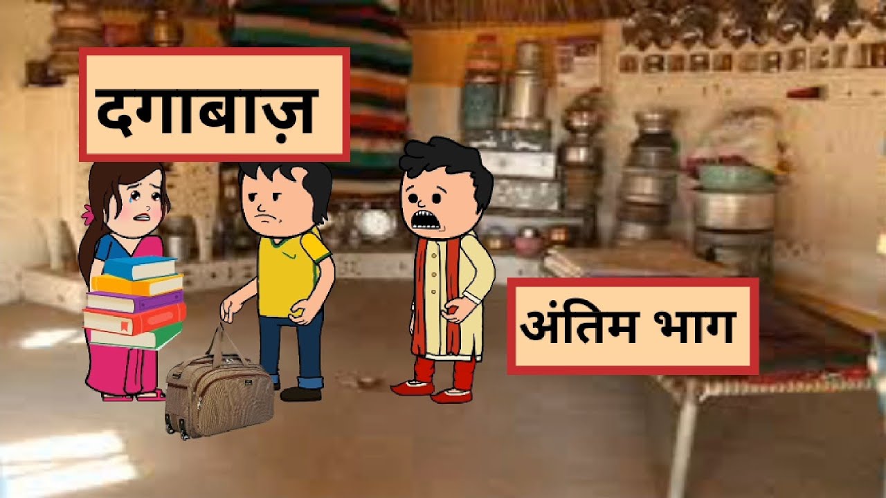 मैंने इनसे कभी प्यार नहीं किया, ये शादी मेरी मज़बूरी थी ,धोखा था मेरे साथ 😊🙏@Radhey700 