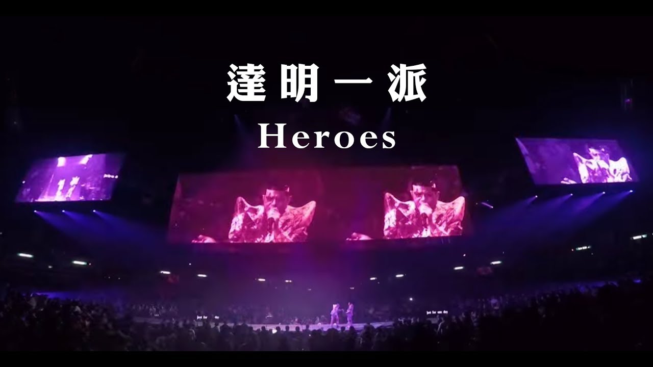 達明一派Tat Ming Pair -《Heroes》 (Live) - YouTube