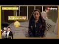 ليلى مش قادرة تستوعب اللي حصل لبنتها أمينه كامل العدد بلس1