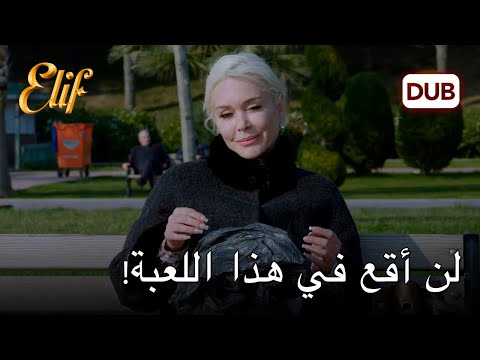 كيميت أدرجت ماهر في اللعبة أليف الحلقة 1134 دوبلاج عربي 