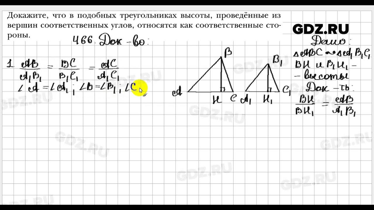 Геометрия 8 класс номер 674. Геометрия 8 класс Мерзляк. 466 Геометрия 8 класс. Геометрия 8 класс Мерзляк номер 466. Геометрия 8 класс Мерзляк номер 672.