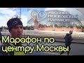 Московский Марафон 2019|  Moscow Marathon 2019