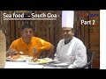 Sea food  South Goa Episode 2 | Fisherman's wharf & Nostalgia restaurant