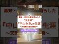 幕末・明治の闇を照らした “生き神”『中山みき』の生涯⛩️〜天理教の誕生秘話〜#教派神道#天理教#中山みき