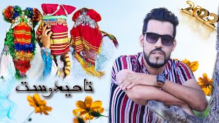 أجمل تاحيدوست 2022 جديد الفنان المتألق Video Clipanazor Aziz