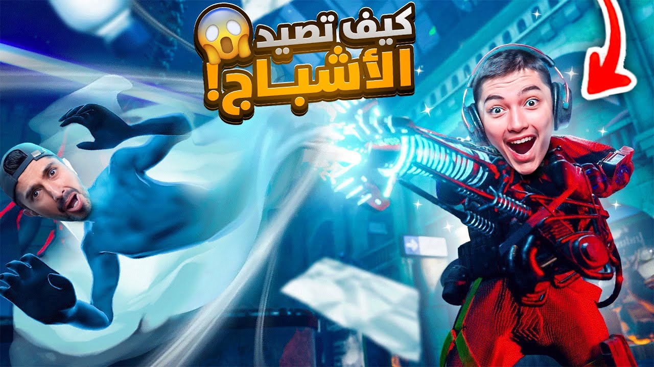 وش يصير اذا تحولنا الى اشباح !!🔥👻 | Midnight Ghost Hunt