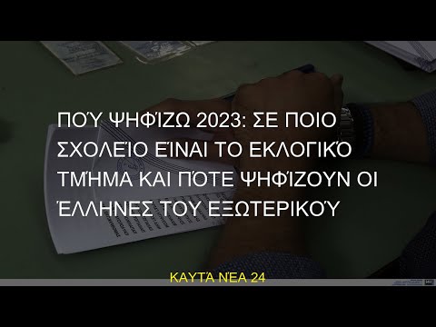 Βίντεο: Πότε είναι σετ εξωτερικού μούλινγκαρ;