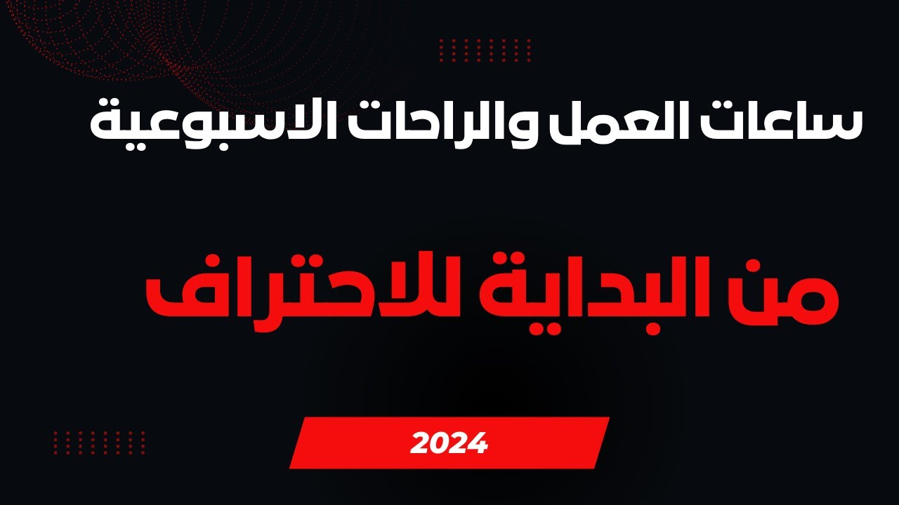 إدارة الموارد البشرية | محاضرات شئون العاملين | سلسلة  شئون العاملين خطوة بخطوة