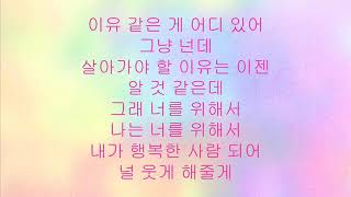 HEIZE (헤이즈) - (이유) NO REASON 가사