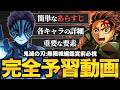 完全解説 世界一分かりやすい 映画 鬼滅の刃 無限城編 猗窩座再来 の予習動画 完全解説 世界一分かりやすい 映画 鬼滅の刃 無限城編 猗窩座再来 の予習動画
