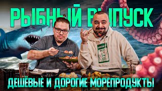 Дешёвые и дорогие морепродукты в Уфе | Едоки