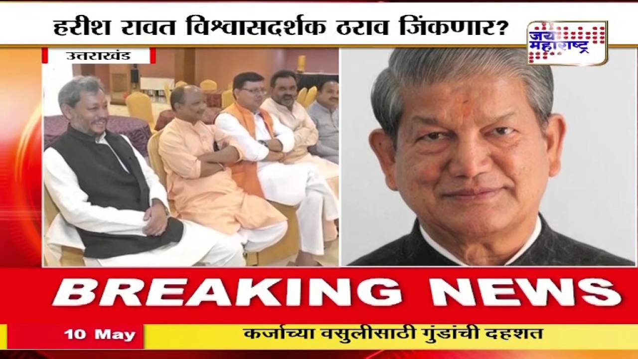 Cong wins floor test in Uttarakhand; Harish Rawat wins trust vote