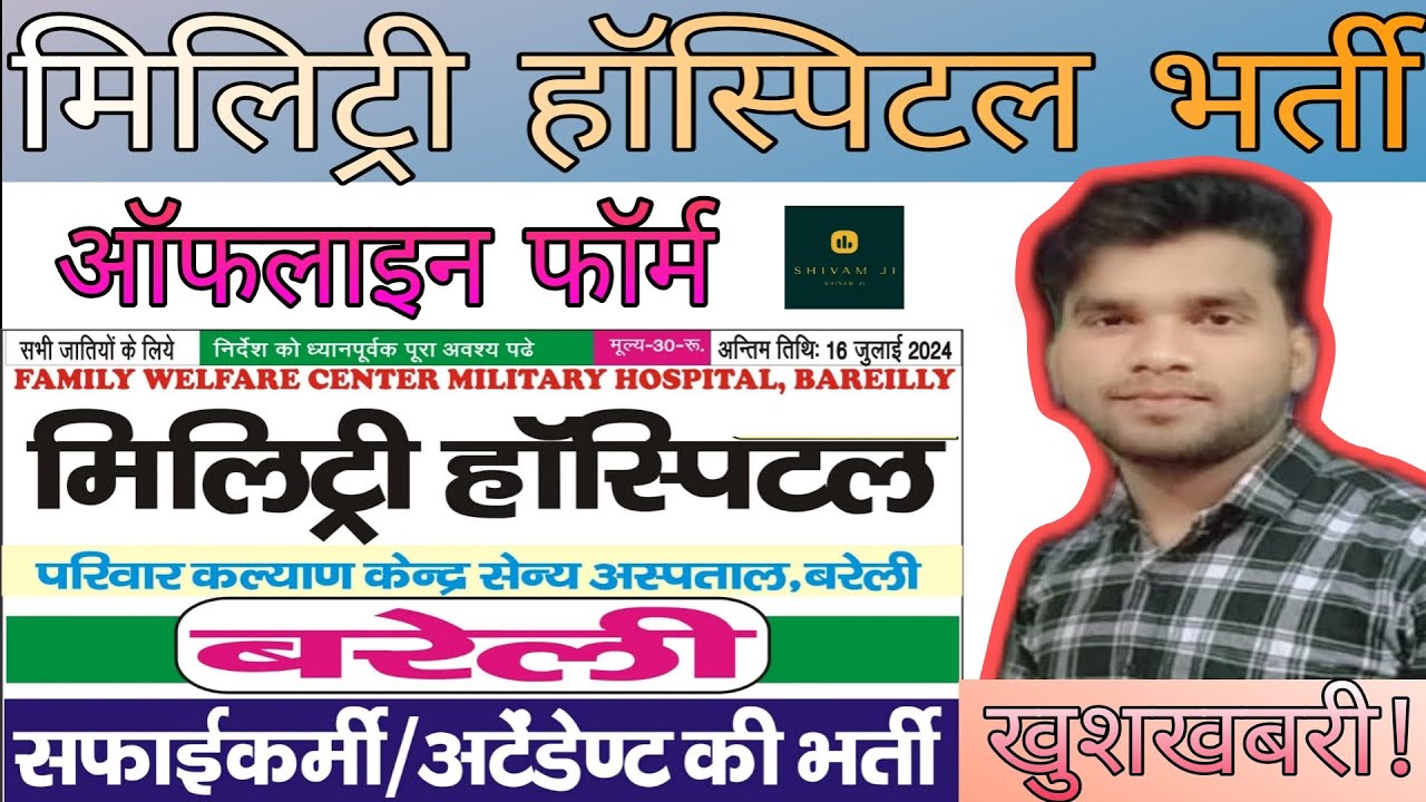 Family Welfare Center Military Hospital Bareilly Recruitment 