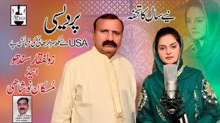 Pardesi Hoya Wa Muskan Noshahi & Zulfqar Ali Sandhu Punjabi Folk Song