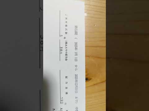 実は高配当株　子育てでお世話になるピジョンの株はお得